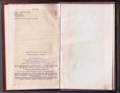Сергей Есенин СТИХОТВОРЕНИЯ И 1975 г. до 31.12.24 г. в 23.00 - 016