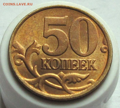 50 копеек 2005 М №2 AU, блеск. До 27.12.24 - 009.JPG