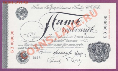 --5-ЧЕРВОНЦЕВ.1928.КОПИЯ.ПРЕСС.--до.6.2.12-22:00 МСК. - 5-ЧЕРВОНЦЕВ.1928.КОПИЯ.