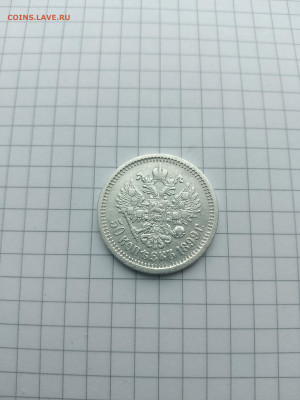 50 коп-1899г.(А.Г)до 27.12.24г.в 23-00ч.по Москве. - 015