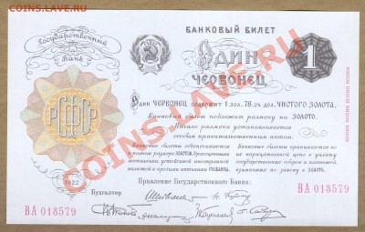 --1-ЧЕРВОНЕЦ.1922.КОПИЯ. ПРЕСС.--до.6.2.12-22:00 МСК. - КОПИЯ.1-ЧЕРВОНЕЦ.1922