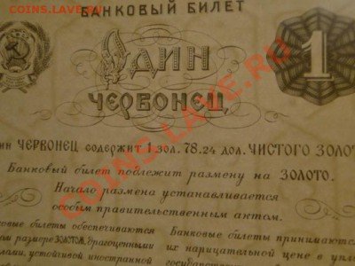 --1-ЧЕРВОНЕЦ.1922.КОПИЯ. ПРЕСС.--до.6.2.12-22:00 МСК. - DSC06511.JPG