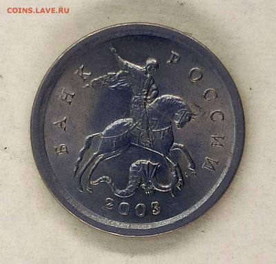 1 копейка 2003 спмд 3.1А2 - IMG_20241225_161718