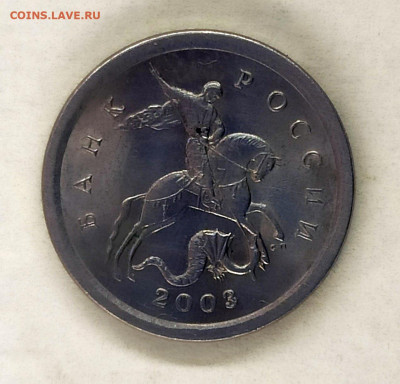 1 копейка 2003 спмд 2.22А3 - IMG_20241225_160237