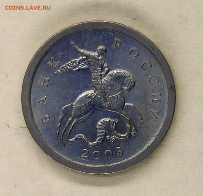 1 копейка 2003 спмд 3.212А5 - IMG_20241225_144526