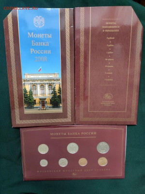 Годовой набор монет 2008 ММД - IMG_20241225_133603
