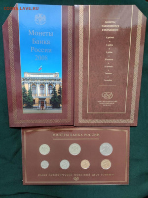 Годовой набор монет 2008 СПМД - IMG_20241225_133639