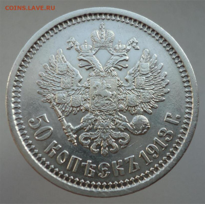 50  копеек  1913 года  ( Э.Б )  до 27.12.2024  до 22-00  МСК - 2