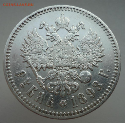 Рубль  1898  года  ( * )  до  27.12.2024  до  22-00  МСК - 2