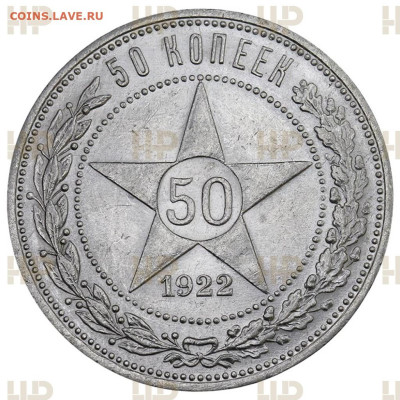 50  копеек  1922  ( П.Л )  Слаб  ННР  AU - 55 - 3