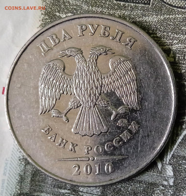 2 рубля 2010 ММД. Определение Шт. - IMG_20241223_142036