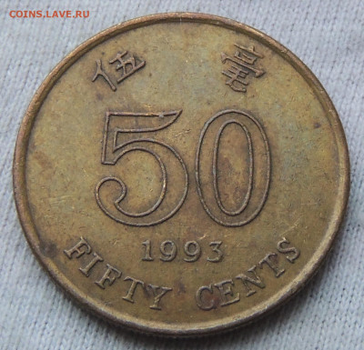 Гонконг 50 центов 1993 до 29.12.2024 - Гонконг 50 центов 93.JPG