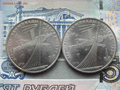 1 рубль Олимпиада 1980 года  Космос - DSCF6891.JPG