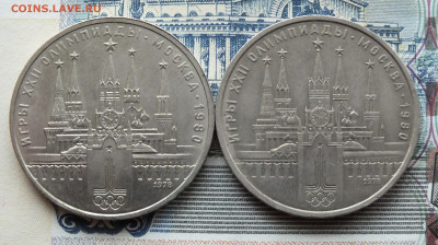 1 рубль Олимпиада 1980 года Кремль - DSCF6885.JPG