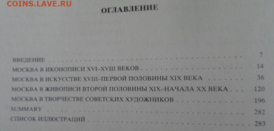 Книга альбом "Москва глазами художников" - Москва глазами художников (13)