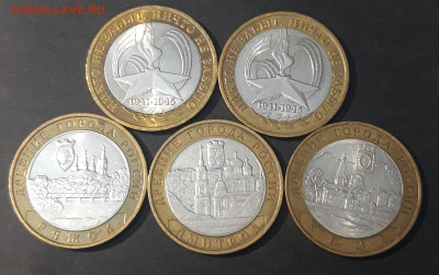 10 РУБЛЕЙ БИМЕТАЛЛ НАБОР ИЗ 5 МОНЕТ До 31.12 - 20240324_204915