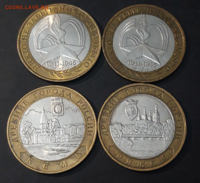10 РУБЛЕЙ БИМЕТАЛЛ НАБОР ИЗ 4 МОНЕТ №3 До 31.12 - 20240331_190011