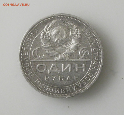 СССР. 1 рубль 1924 до 27.12.24 - IMG_20241225_215604_257~2