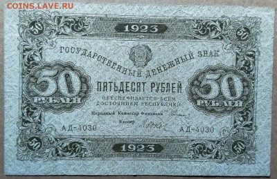 50 рублей 1923г 1 выпуск ( есть Блиц ) - photo_2024-12-25_23-02-41