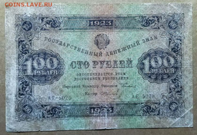 100 рублей 1923г 1 и 2 выпуски 2шт. ( есть Блиц ) - photo_2024-12-25_23-02-42
