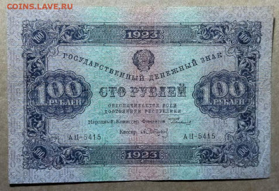 100 рублей 1923г 1 и 2 выпуски 2шт. ( есть Блиц ) - photo_2024-12-25_23-02-44