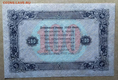100 рублей 1923г 1 и 2 выпуски 2шт. ( есть Блиц ) - photo_2024-12-25_23-02-45