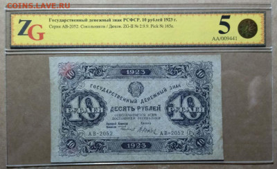 10 рублей 1923г 2 выпуск ( есть Блиц ) - photo_2024-12-25_23-02-46