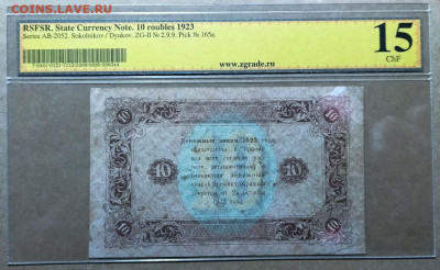 10 рублей 1923г 2 выпуск ( есть Блиц ) - photo_2024-12-25_23-02-47