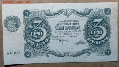3 рубля 1922 г ( есть Блиц ) - photo_2024-12-25_23-02-48