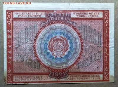 10000 рублей 1921г ( есть Блиц ) - photo_2024-12-25_23-02-50 (2)