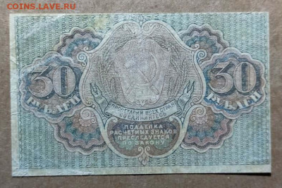 30 рублей 1919 год  ( есть Блиц ) - photo_2024-12-25_23-02-52