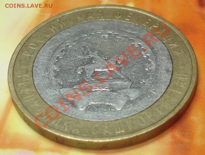 10 рублей Башкортостан непрочекан до 5.02.12 в 22.00 МСК - аук Башкортостан непрочекан 1