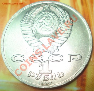 1 рубль 1987 Циолковский раскол штемпеля до 5.02.12 в22.11 М - аук Циолковский раск шт 5