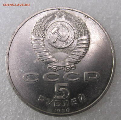 5 р. Петродворец Матенадарам Госбанк Сасунский Архангельский - IMG_4551.JPG