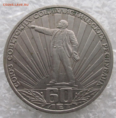 1 руб 1982 год 60 лет СССР Ленин в лучах 28.12 - IMG_4489.JPG
