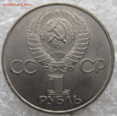1 руб 1981 год Гагарин до 28.12 - IMG_4492.JPG