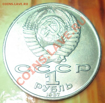 1 рубль 1987 Циолковский соударение до 5.02.12 в22.11 МСК - аук Циолковский соуд 3