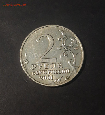 2 рубля 2001 года Гагарин ММД. До 01.01.25 - 20241106_235645