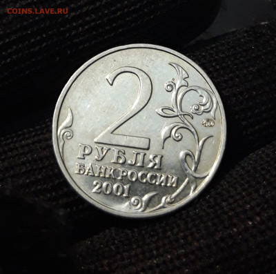 2 рубля 2001 года Гагарин ММД. До 01.01.25 - 20240416_211736