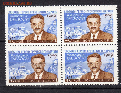 СССР 1959 1м ** в кварте Глесоз до 29 12 - 442а