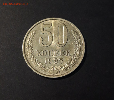 50 КОПЕЕК 1987 года. До 01.01 - 20240503_213112