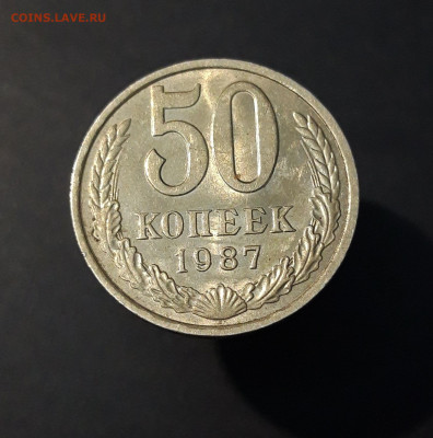 50 КОПЕЕК 1987 года. До 01.01 - 20240503_213033