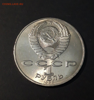 1 РУБЛЬ 1988 ГОД ТОЛСТОЙ СССР До 01.01 - 20240504_232931