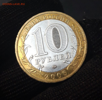 10 РУБЛЕЙ 2006 года. БЕЛГОРОД До 01.01 - 20240331_191314