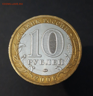 10 РУБЛЕЙ 2006 года. БЕЛГОРОД До 01.01 - 20240331_191218