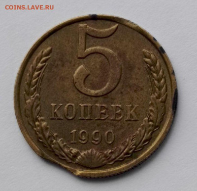 5 копеек 1990 м - 328113955.0~2