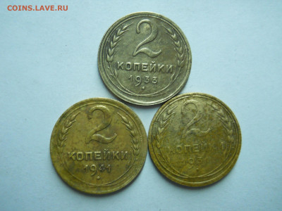 2копейки 1931.1933.1941 до 28.12.2024 в 22-00 по мск. - DSCN0272.JPG