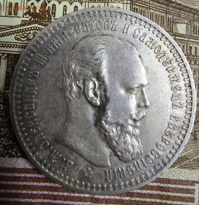Рубль 1893 аг - 20241226_170244