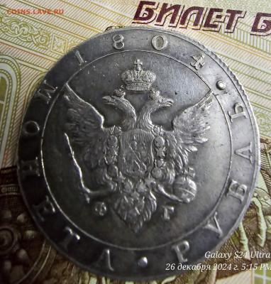 Госник 1804 - 20241226_171526
