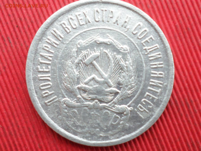 20 копеек 1921 г. до 28.12.2024 г. - SAM_8935.JPG